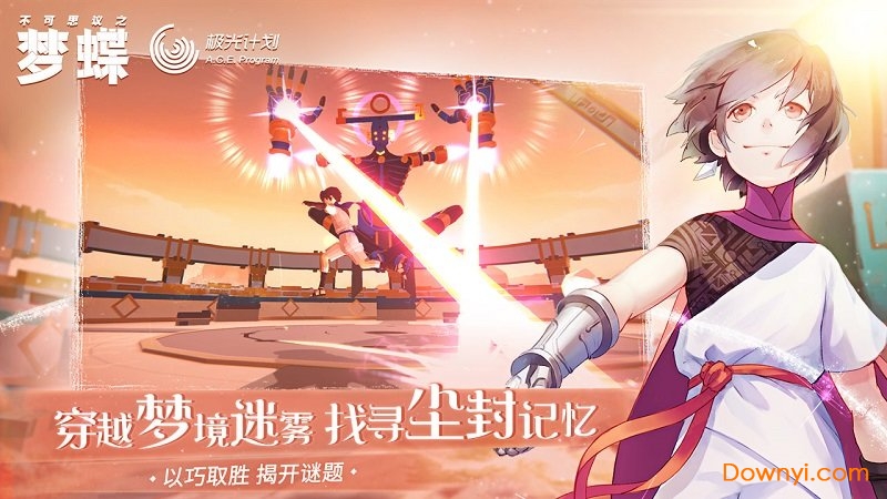 不可思议之梦蝶完整版 游戏截图
